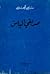 صديقي اليأس by سامي الجندي