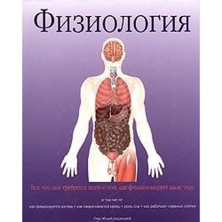 Physiology (Paperback)