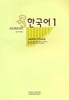 한국어 1 한국어 1