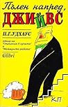 Пълен напред, Джийвс by P.G. Wodehouse
