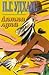 Лятна луна by P.G. Wodehouse