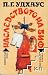 Наследството на Биф by P.G. Wodehouse Наследството на Биф by P.G. Wodehouse