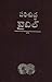 Telugu Bible-FL-Easy-To-Read (Telugu Edition)