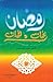 رمضان نفحات ولفحات by علي عمر بادحدح