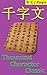 Thousand Character Classic: Bilingual Edition, Chinese and English 千字文: Pinyin Edition with Modern English Translation
