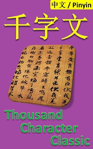 Thousand Character Classic: Bilingual Edition, Chinese and English 千字文: Pinyin Edition with Modern English Translation (Kindle Edition)