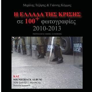 Greece in Crisis by 100 Photos 2010-2013 (Greek Edition)