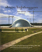 New Georgia: Georgian Architecture After the Rose Revolution 2004-2012