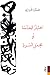 اختبار الحاسة أو مجمل السرد