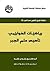 رياضيات الخوارزمي: تأسيس علم الجبر