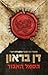 (רוברט לנגדון, #3 ) הסמל האבוד by Dan    Brown
