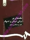 مقدمه ای بر مبانی...