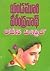 లేడీస్ హాస్టల్ [Ladies Hostel] by Yandamoori Veerendranath