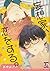 妄想家、恋をする。[Mousouka, Koi o Suru.]