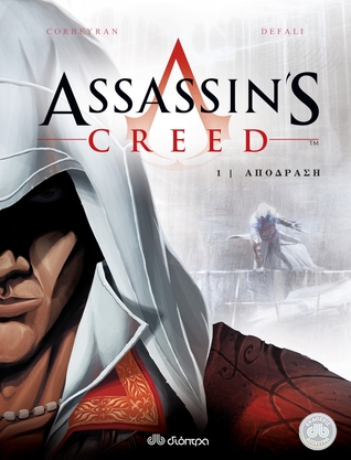 Απόδραση (Assassin's Creed, #1)