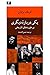 (یکی دربارهٔ دیگری (برخورده...