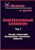 Прогрессивный Сатанизм
