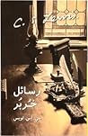 رسائل خربر