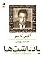 یادداشت‌ها by Albert Camus