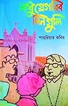 সাধু গ্রেগরীর দিন...
