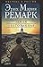 Земля обетованная by Erich Maria Remarque Земля обетованная by Erich Maria Remarque