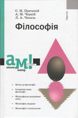 Філософія (Hardcover)