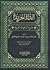 الدرة الخريدة شرح الياقوتة ...
