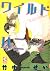 ワイルドハニー 2 (Wild Honey #2)