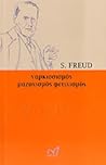 Ναρκισσισμός μαζο...