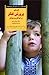 كليدهاي پرورش تفكر در كودكان و نوجوانان by Myrna B. Shure