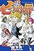 七つの大罪 8 [Nanatsu no Taizai 8] (The Seven Deadly Sins, #8)