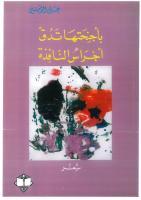 بأجنحتها تدق أجراس النافذة