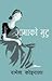 आमाको मुटु [Aamako Mutu] by Raamesh Koirala