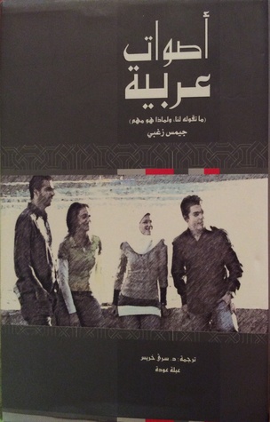 أصوات عربية .. ما تقوله لنا، ولماذا هو مهم