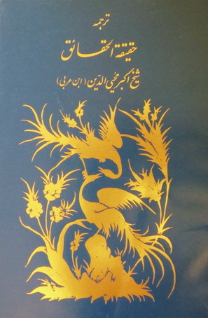 حقیقة الحقائق