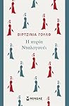 Η κυρία Νταλογουέι