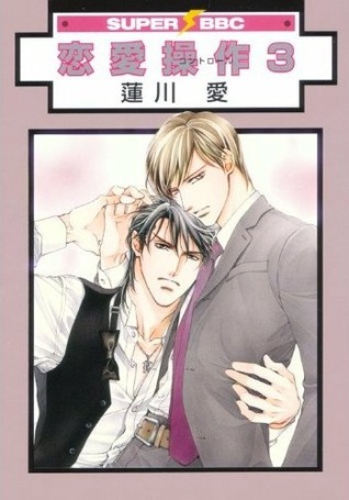 恋愛操作 3 [Renai Sousa 3]