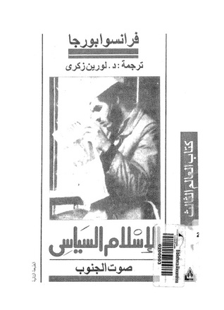 الإسلام السياسي ، صوت الجنوب (Unknown Binding)