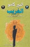 الغريب