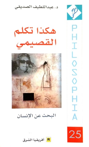هكذا تكلم القصيمي (Unknown Binding)