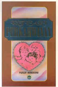 Intisari Perkahwinan