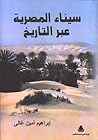 سيناء المصرية عبر...