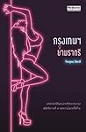 กรุงเทพฯ ยามราตรี