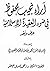 آراء نجيب محفوظ في ضوء العقيدة الإسلامية