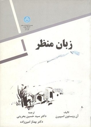 زبان منظر