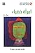 امرأة خضراء