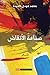صناعة الأنقاض