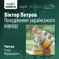 Походження українського народу