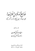جامع الدروس العربية - الجزء الأول