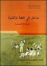 مدخل إلى اللغة ال...